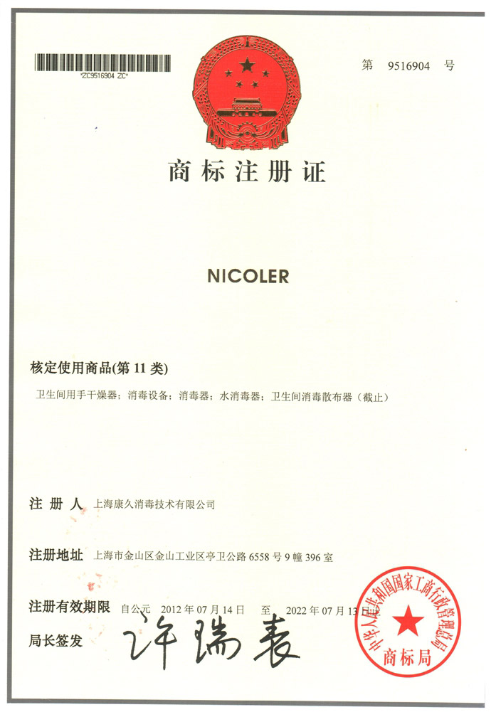 “密云商标注册证康久