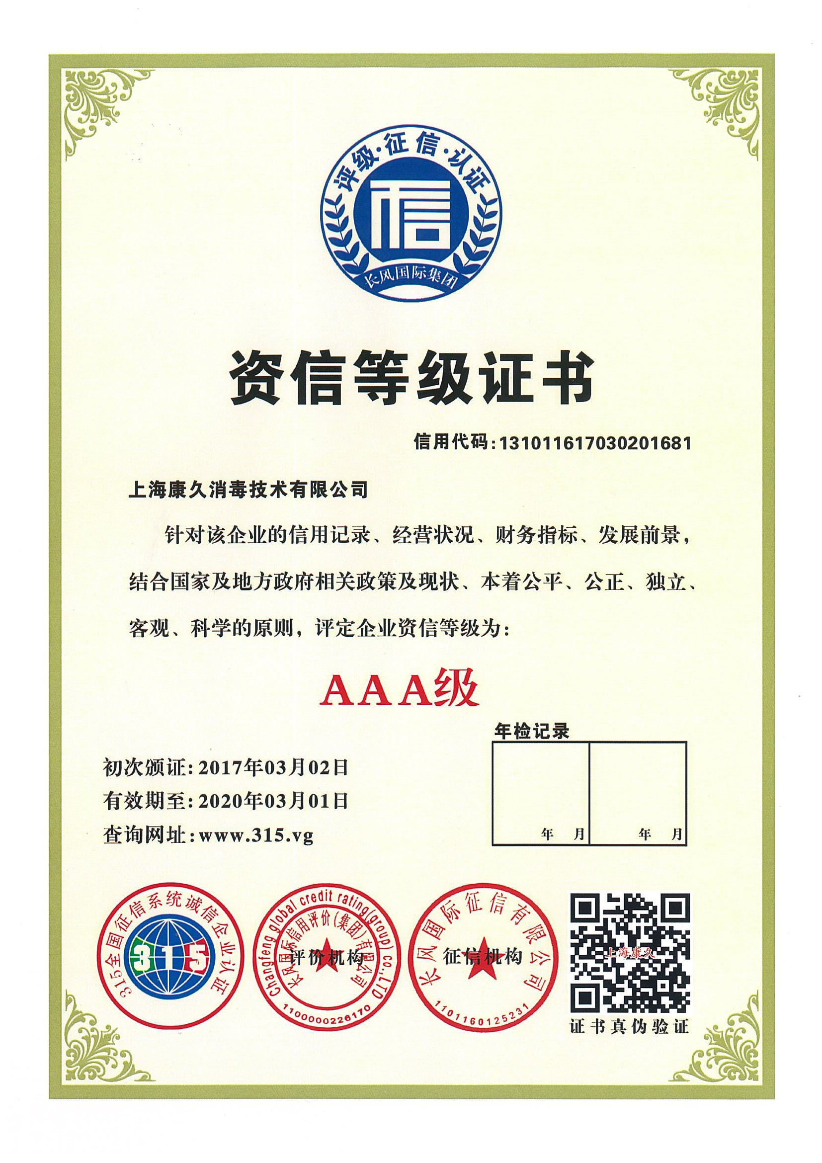 “密云资信等级证书